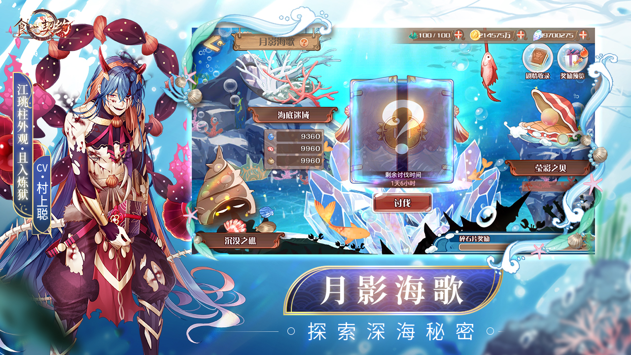 食之契约oppo渠道服图4