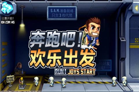奔跑吧欢乐出发