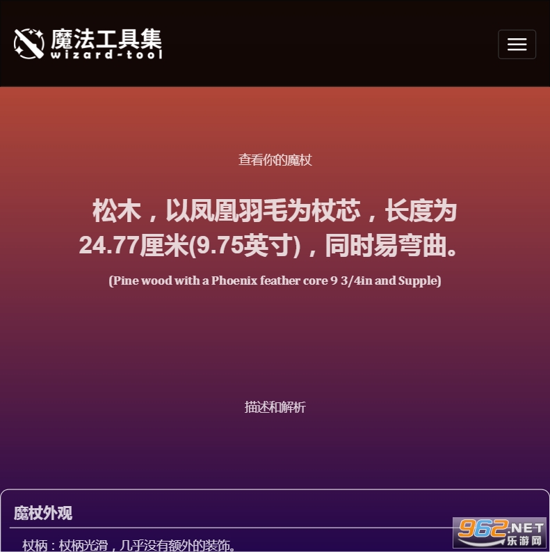 pottermore魔杖测试