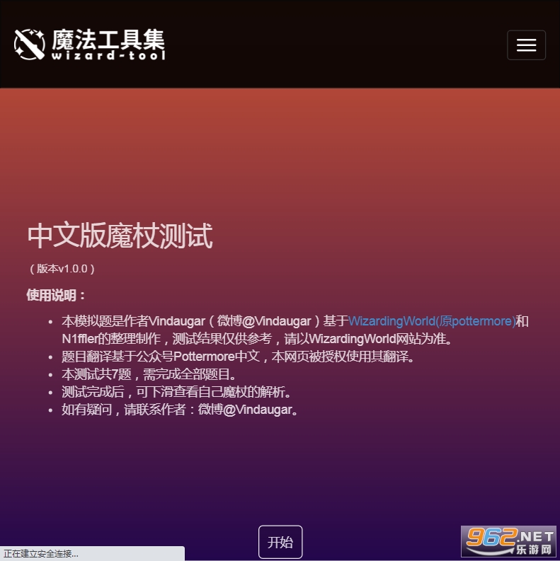 pottermore魔杖测试图9