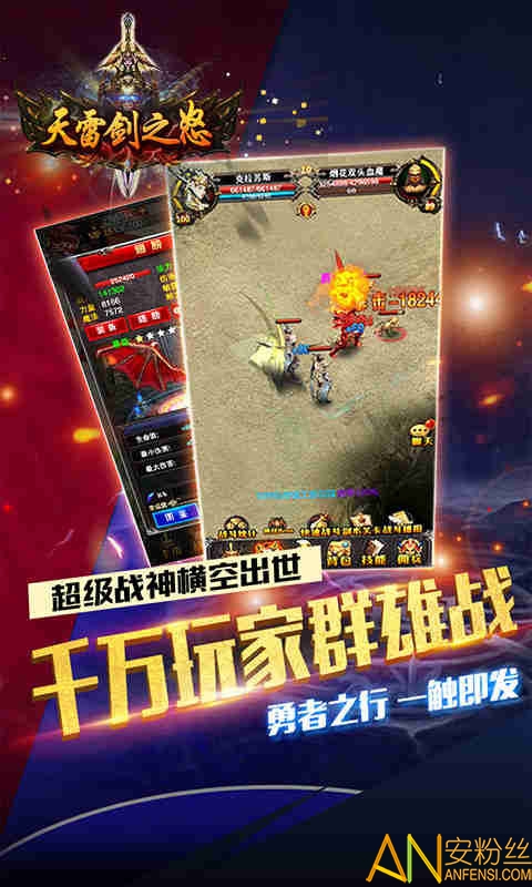 天雷剑之怒手游图2