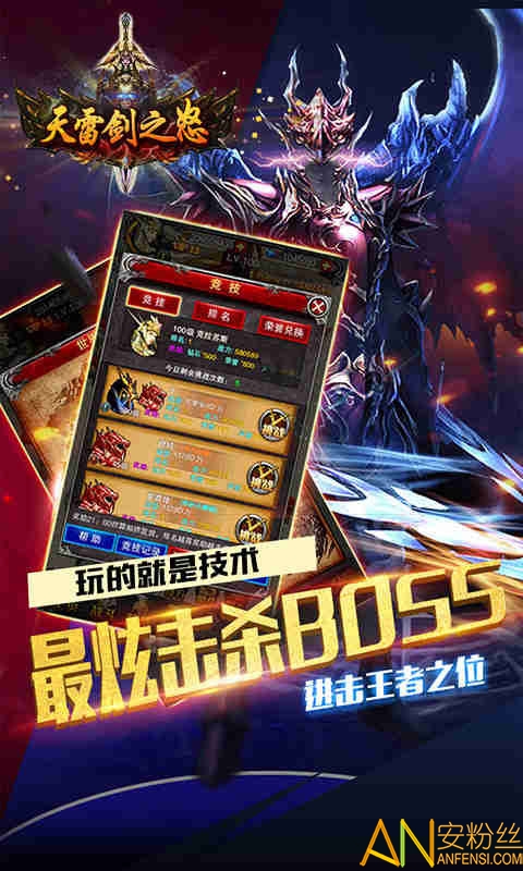 天雷剑之怒手游图3