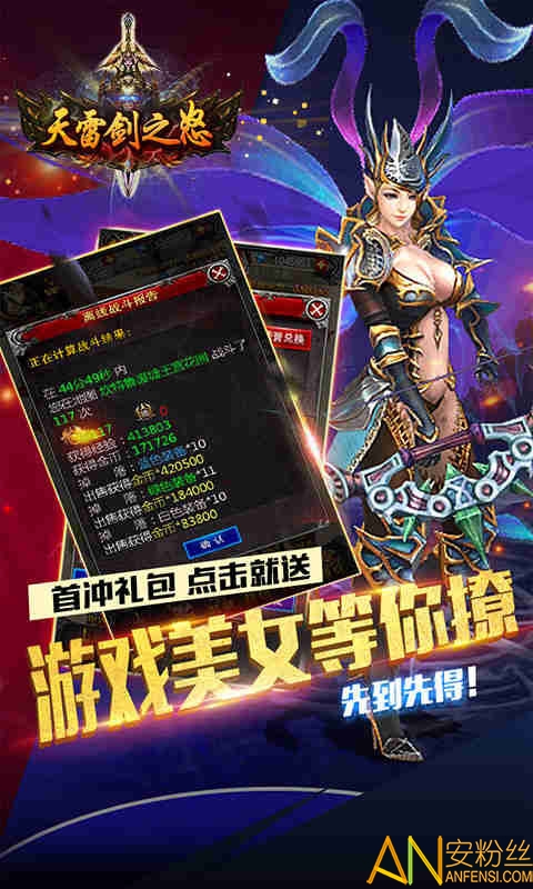 天雷剑之怒手游图4