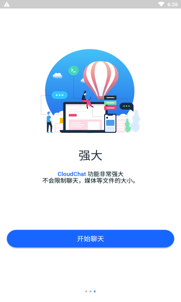cloudchat官方版图2