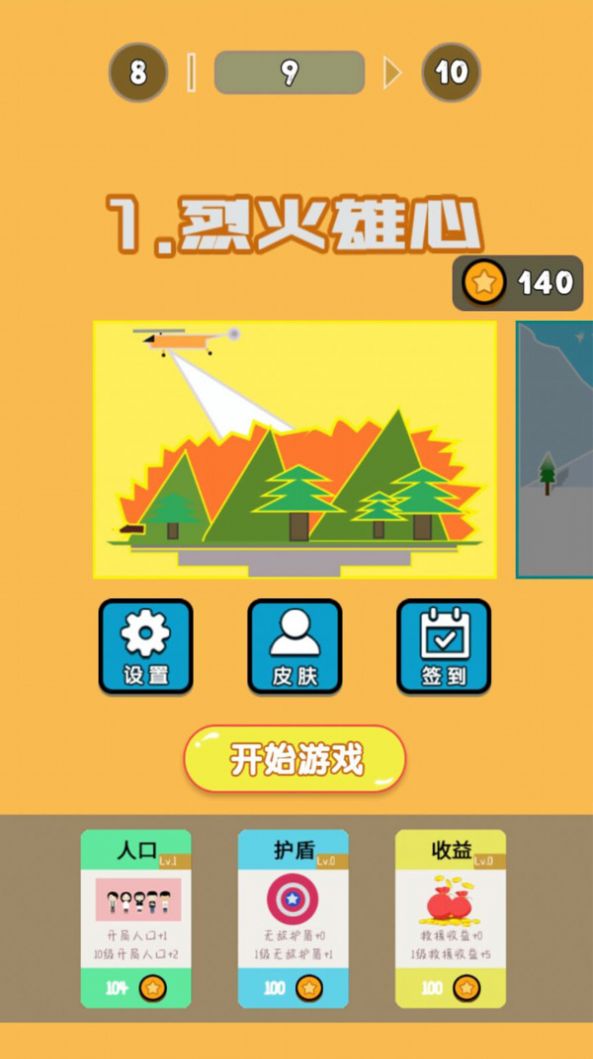 救援小队图2