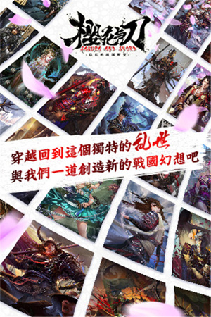 大战国樱花与刀无限钻石版图4