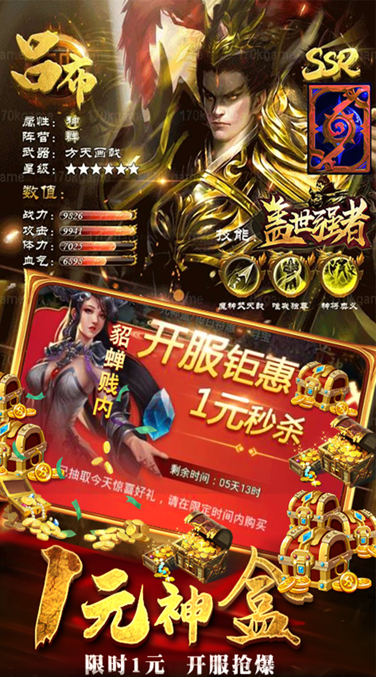 盖世强者手机版图2