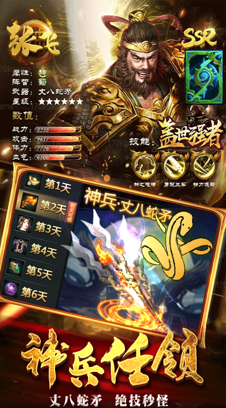 盖世强者手机版图4