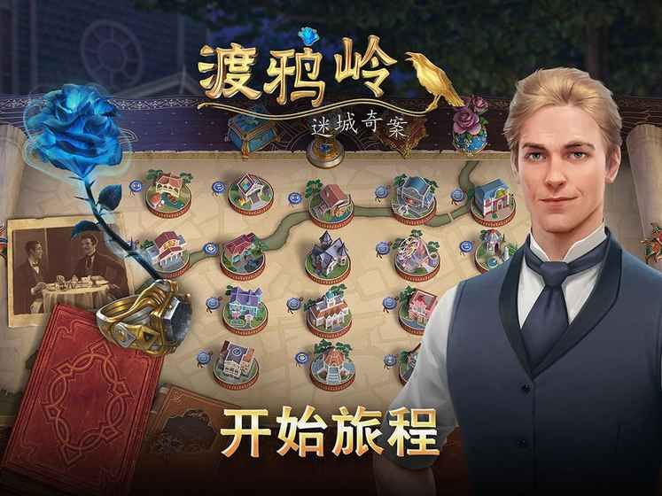 渡鸦岭迷城奇案游戏图2