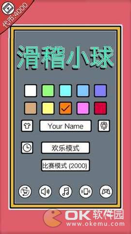 滑稽小球io安卓版图2