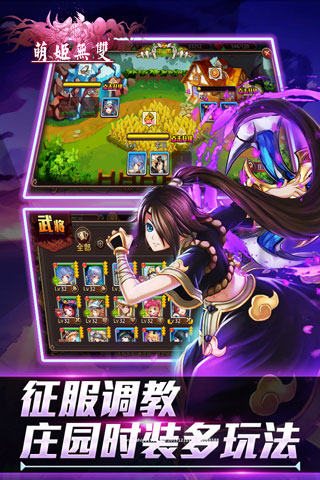 萌姬无双手游官方版下载