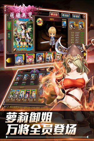 萌姬无双手游官方版下载图3