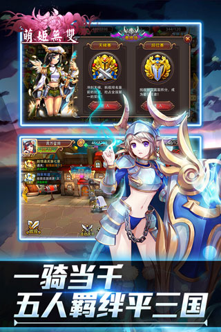 萌姬无双手游官方版下载图4