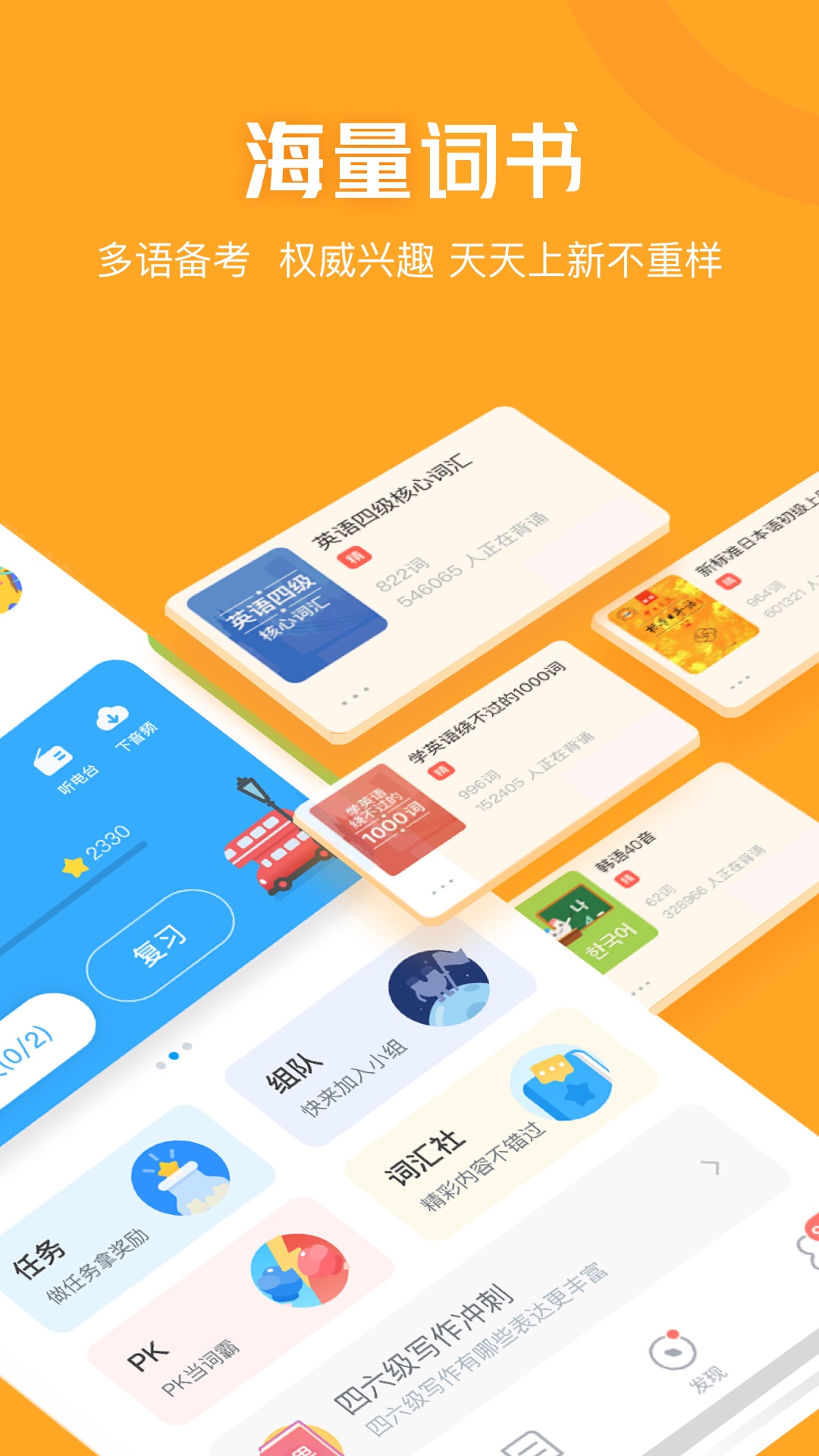 沪江开心词场App下载图2