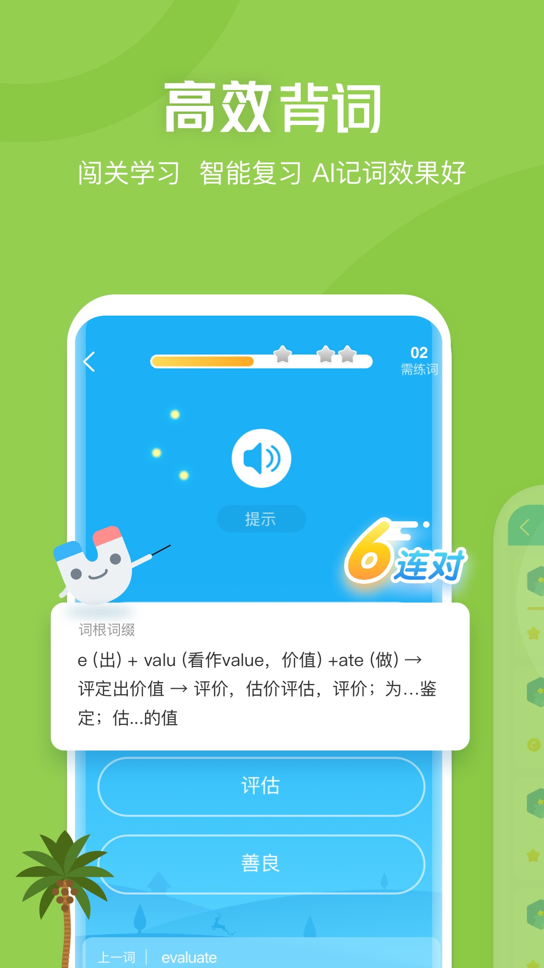 沪江开心词场App下载图3
