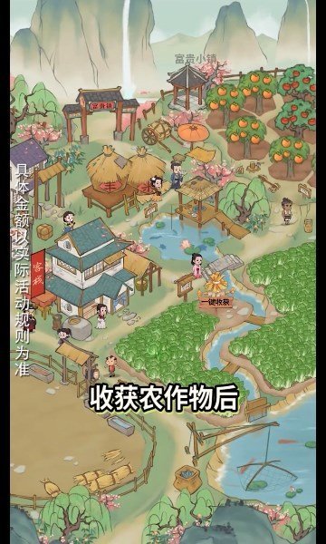 富贵小镇图4