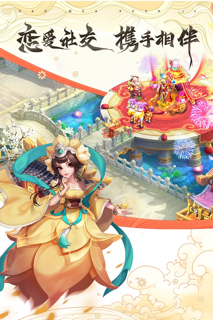桃花源记内购破解版图3