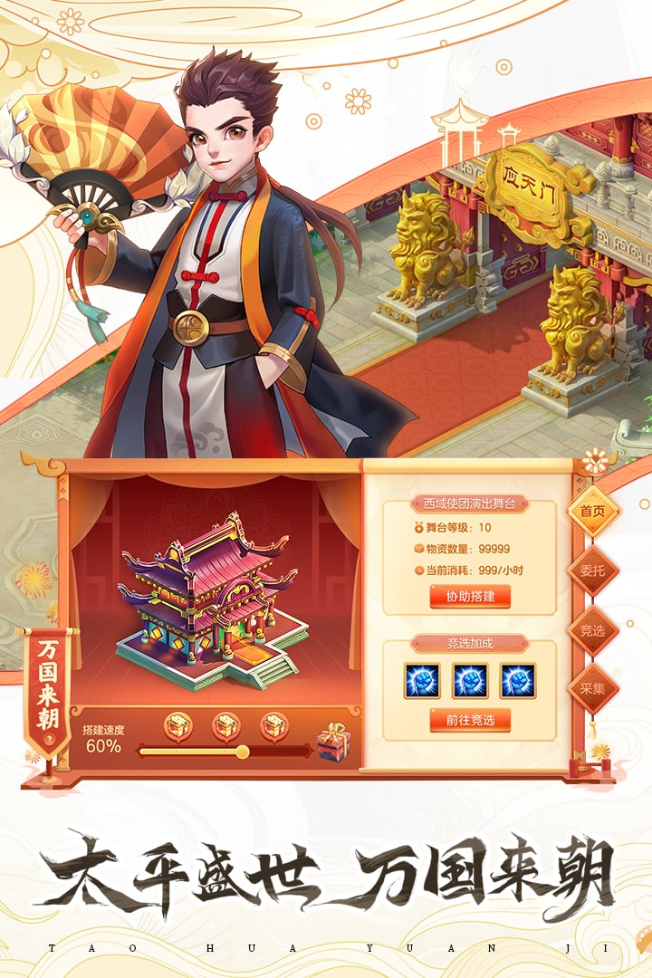 桃花源记内购破解版图4
