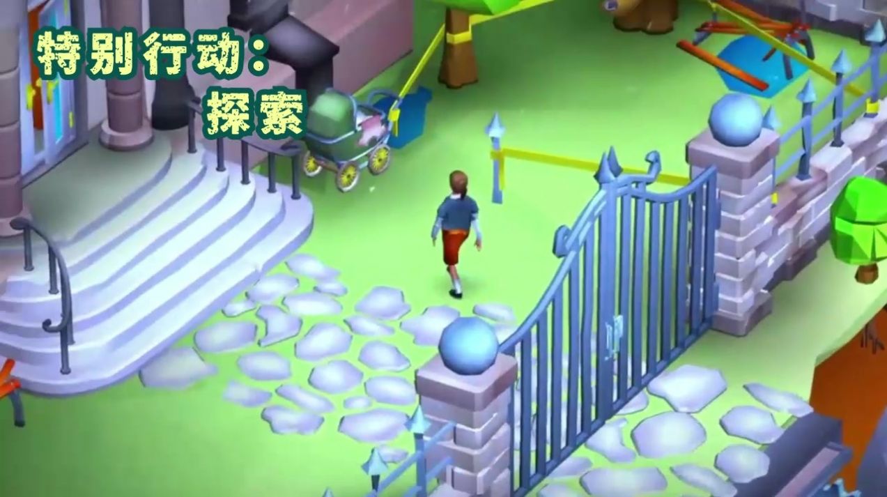 特别行动探索正式版