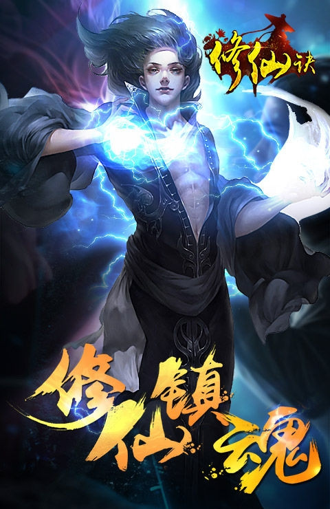 修仙诀手游