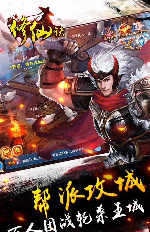 修仙诀手游图3