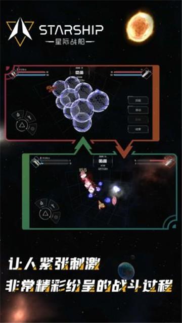 星际崛起手游图2