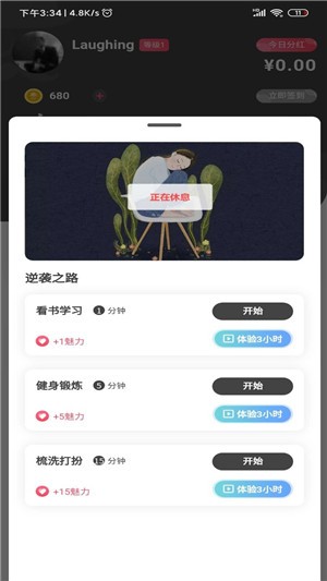 热恋大师图2