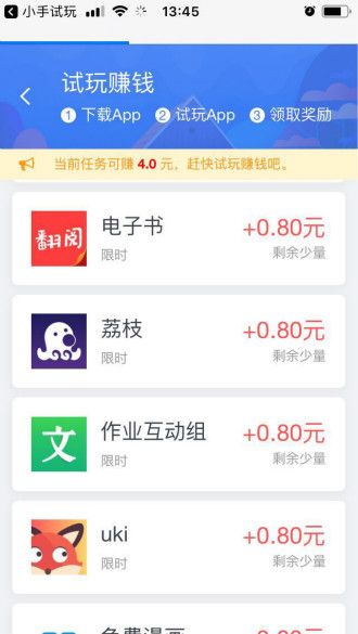 小手试玩app图4