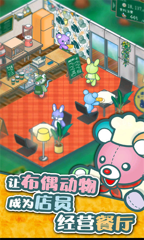 玩具餐厅的故事图3