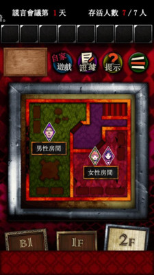 说谎大逃脱图3
