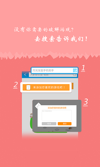 月光宝盒游戏盒子app图2