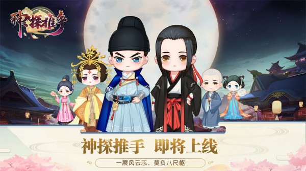 神探推手预约图3