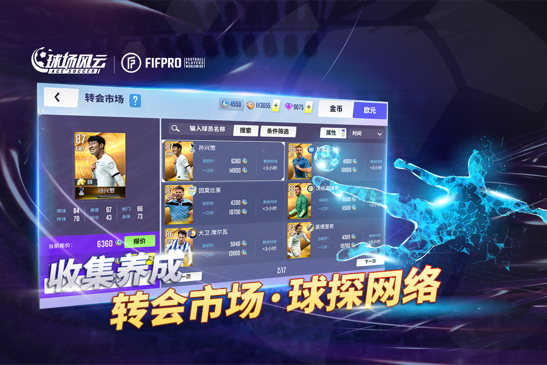 球场风云手机版图4