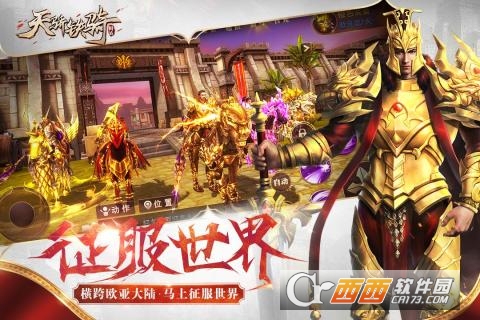 网易手游天骄铁骑