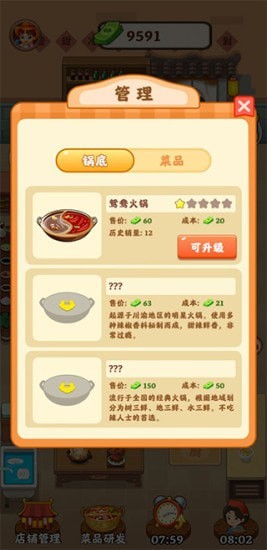 富贵火锅店红包版图3