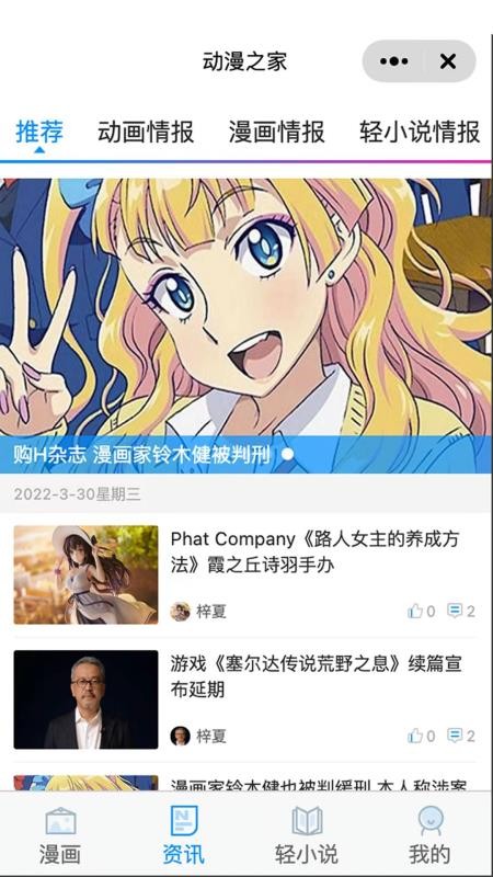 动漫之家最新版图2