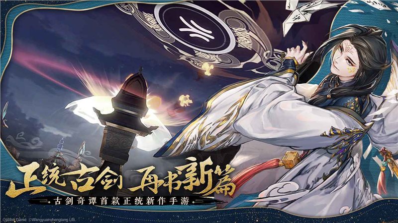 古剑奇谭木语人九游版图3