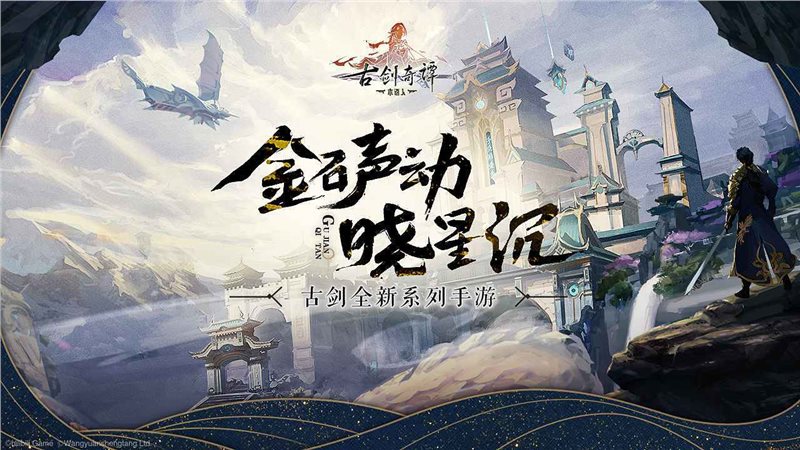 古剑奇谭木语人九游版图5