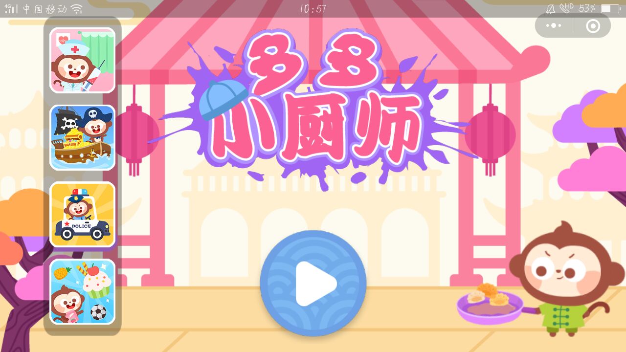 多多小厨师游戏