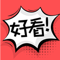 好看漫画手机版