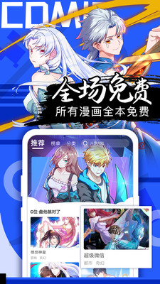好看漫画手机版图1