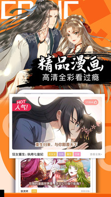 好看漫画手机版图3