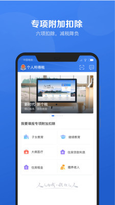 个人所得税App官方版图1