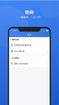 个人所得税App官方版图2