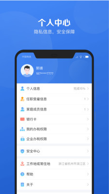 个人所得税App官方版图3