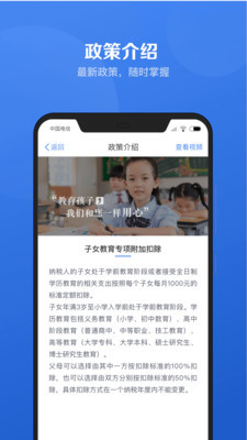 个人所得税App官方版图4