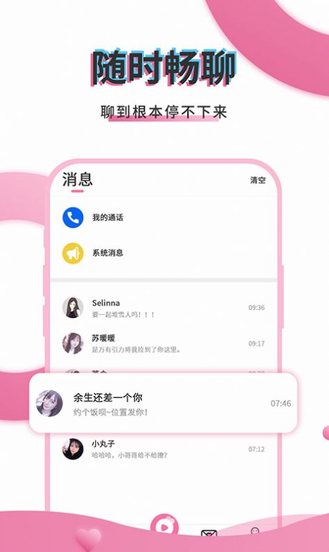 初桃交友app官方版图1