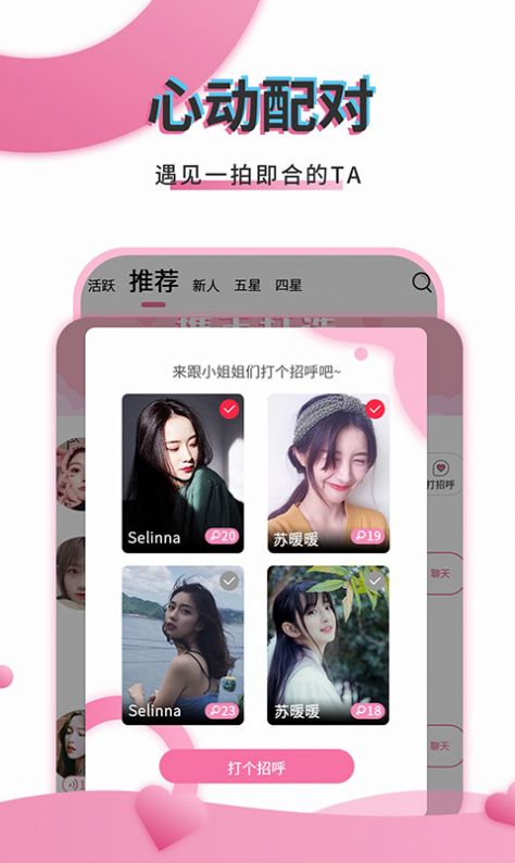 初桃交友app官方版图3