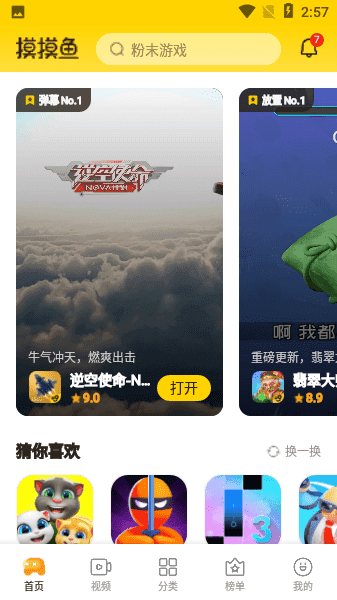 摸摸鱼图2