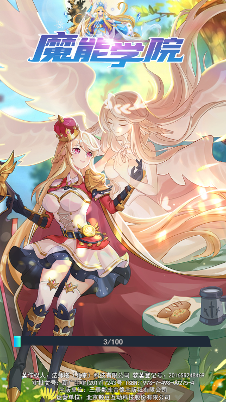 魔能学院图3
